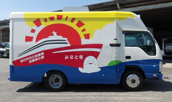 みなと号(右側面)