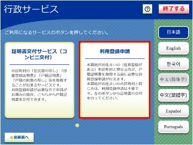利用者登録申請