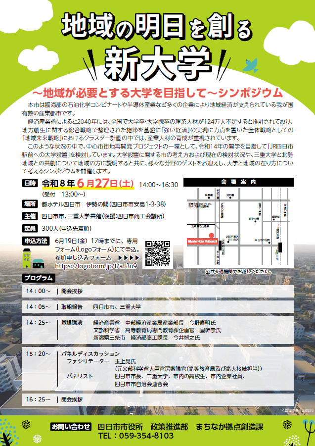 シンポジウムチラシ