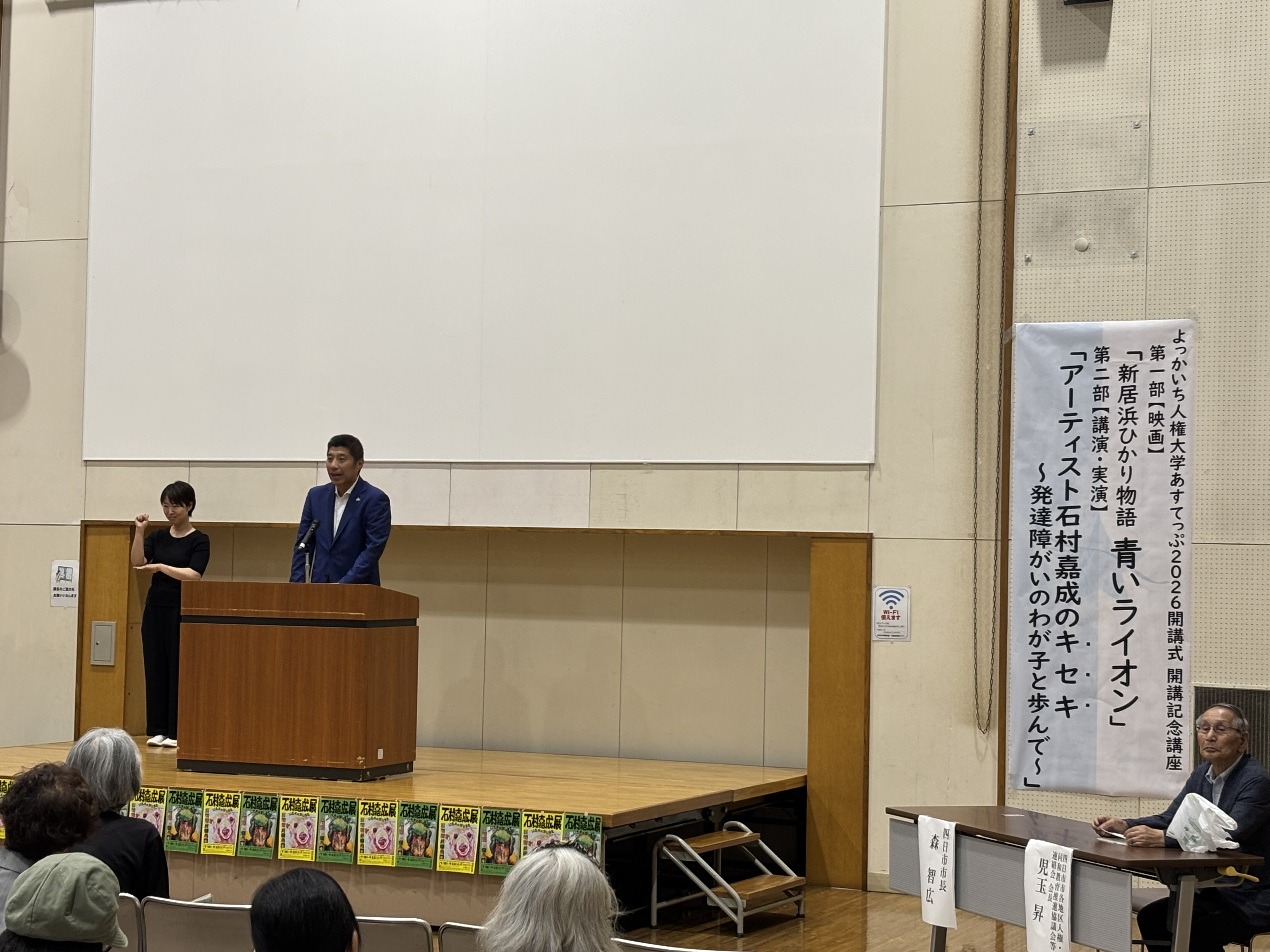 20260620　よっかいち人権大学あすてっぷ開講式.jpeg