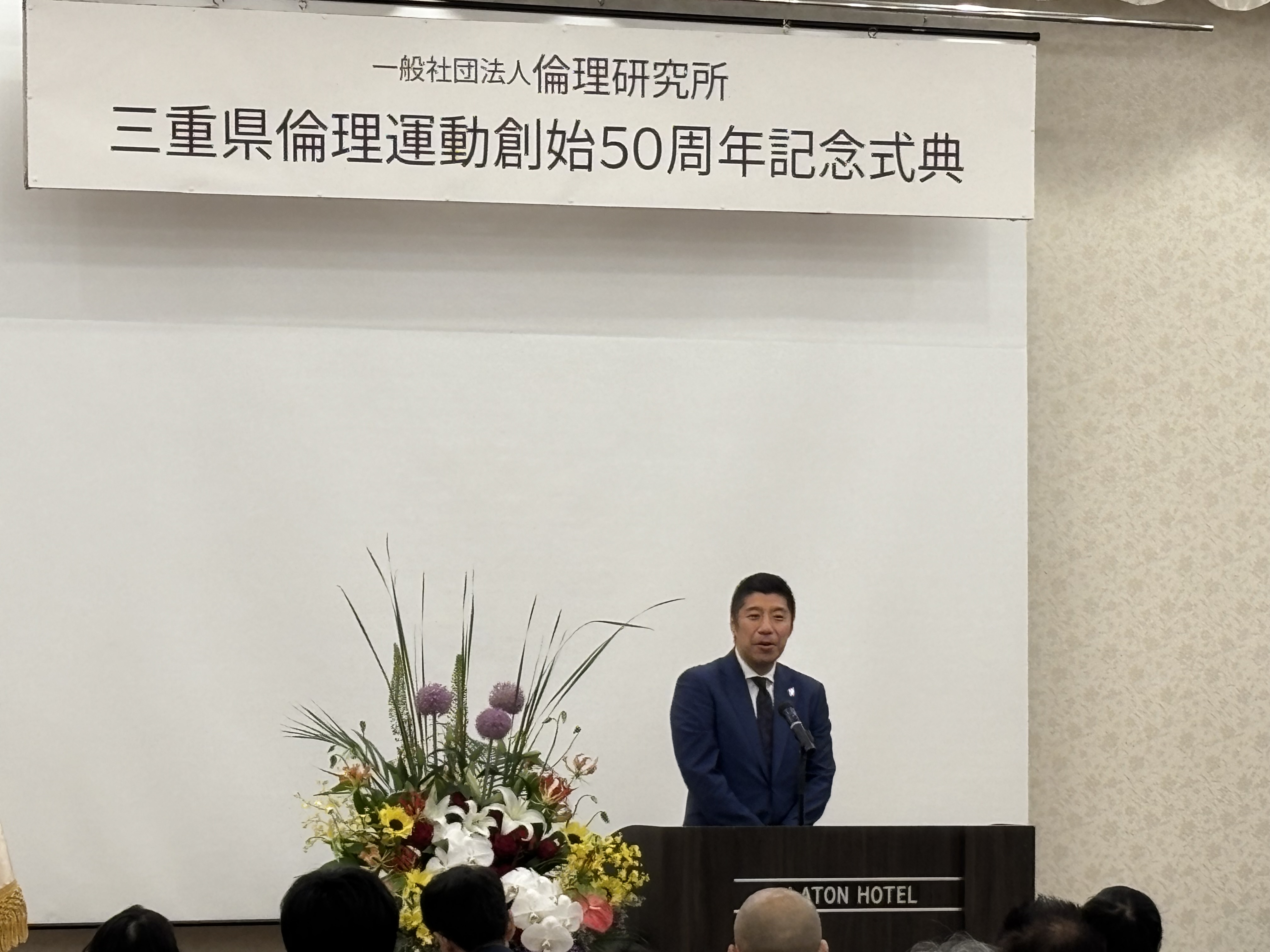 20260620　三重県倫理運動創始５０周年　記念式典.jpeg