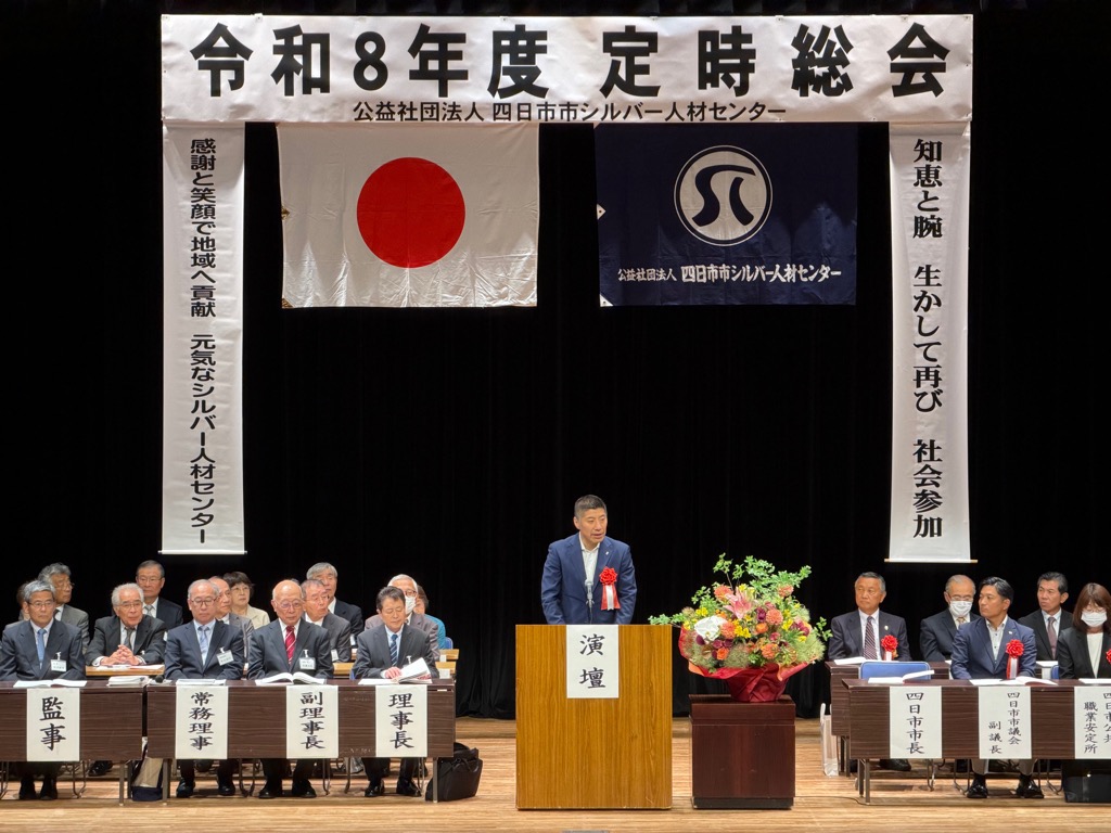 20260604　四日市市シルバー人材センター総会.jpg
