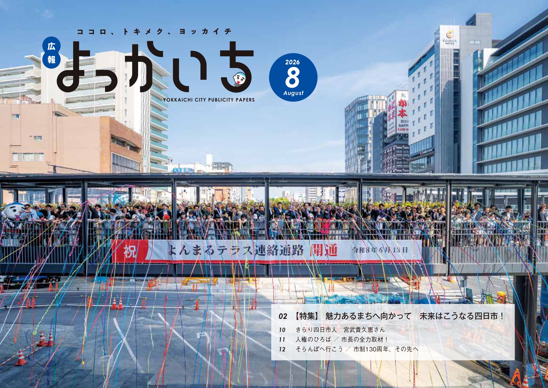 2026年8月表紙
