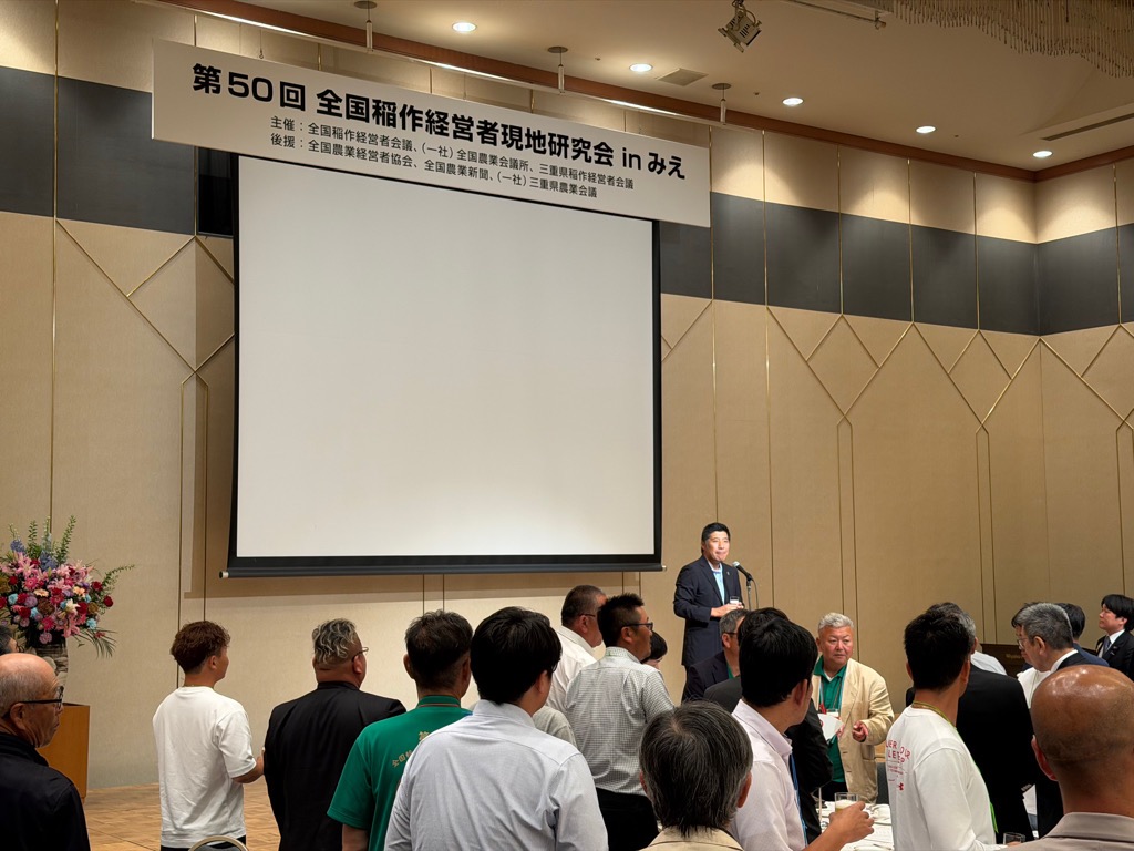 20260701 全国稲作経営者会議交流会.jpg