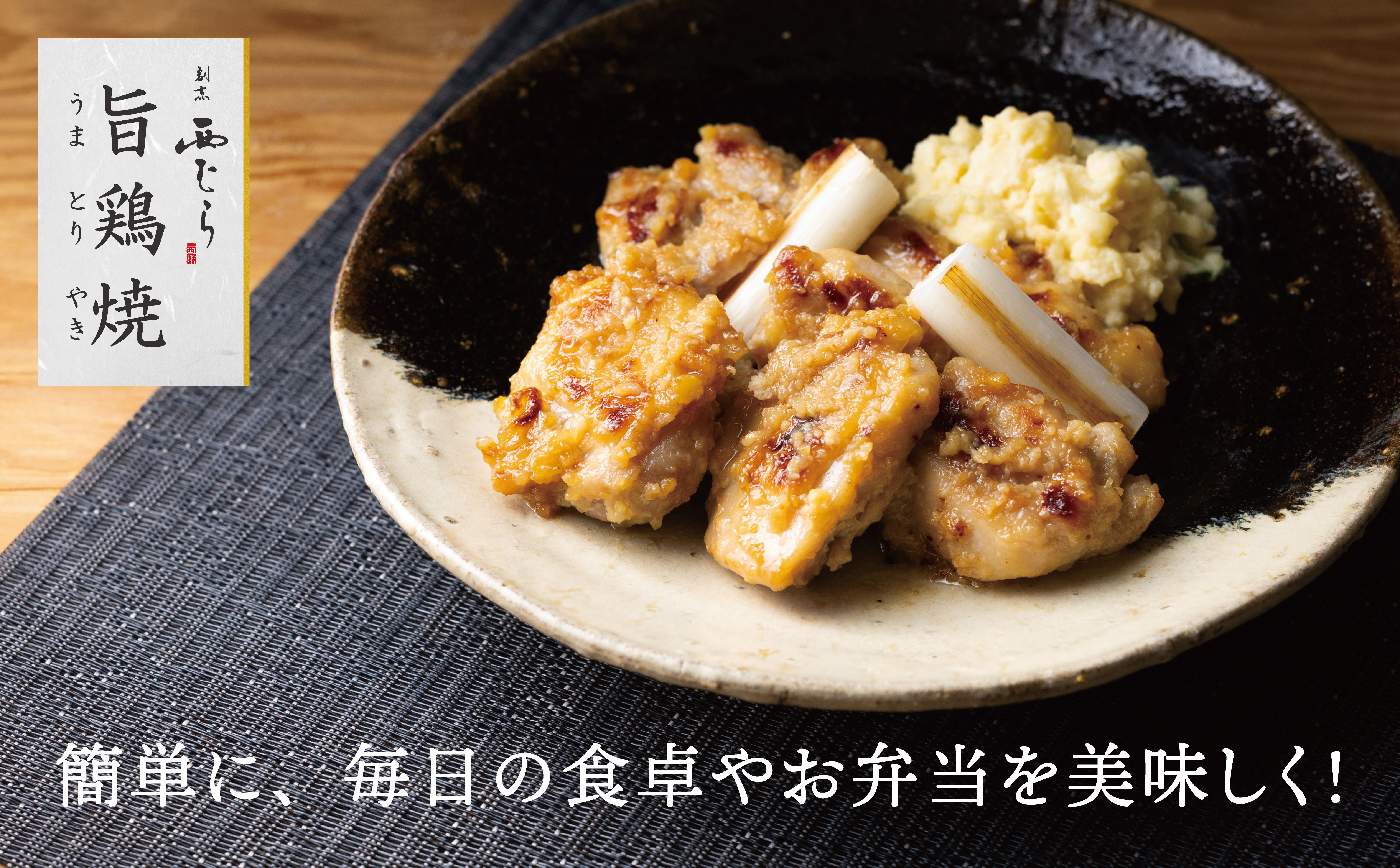 器に盛りつけられた鶏肉の西京焼き(旨鶏焼)