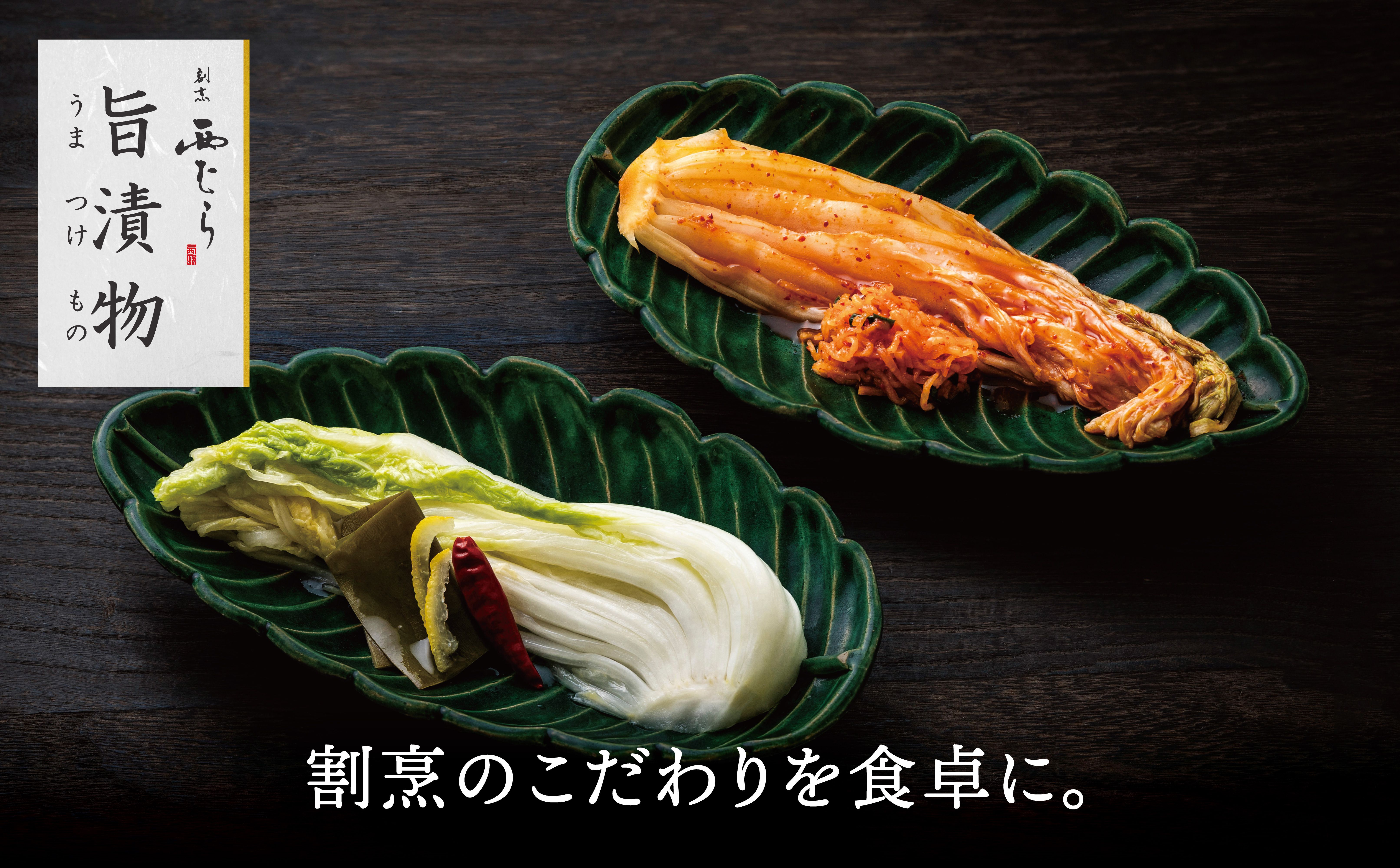菜の形をした器に盛りつけられた姿漬けの白菜浅漬けと白菜キムチ