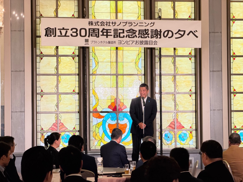 20260923 サノプランニング創立30周年記念感謝の夕べ.jpg