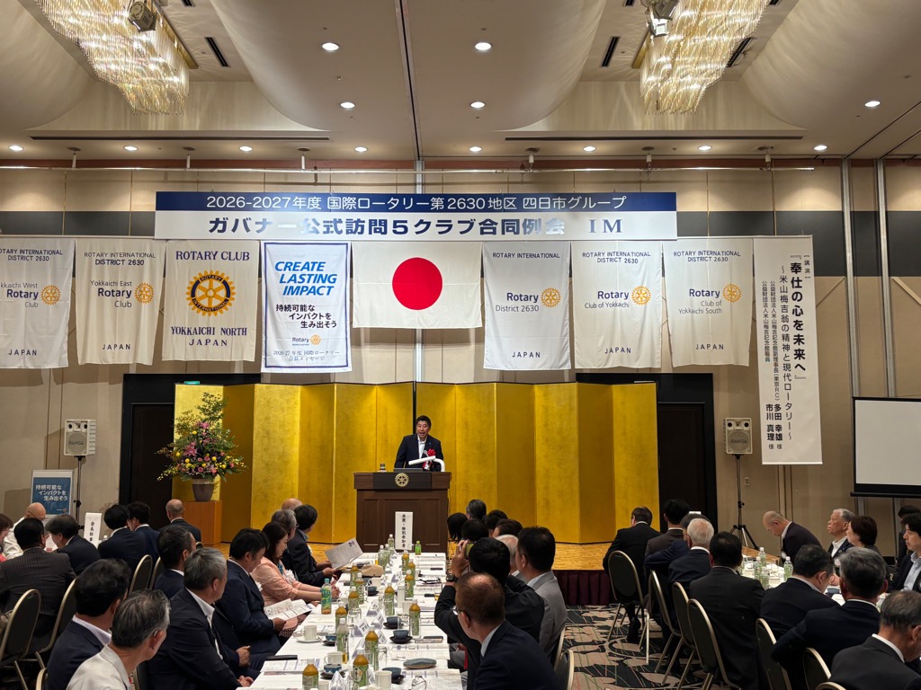 20260905 国際ロータリー四日市グループ インターシティミーティング.jpg