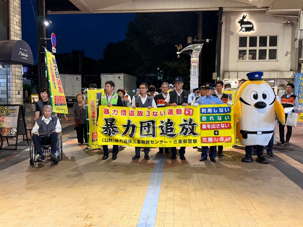 20260911 三重県暴力団排除条例に伴う暴力団排除ローラー作戦.jpg